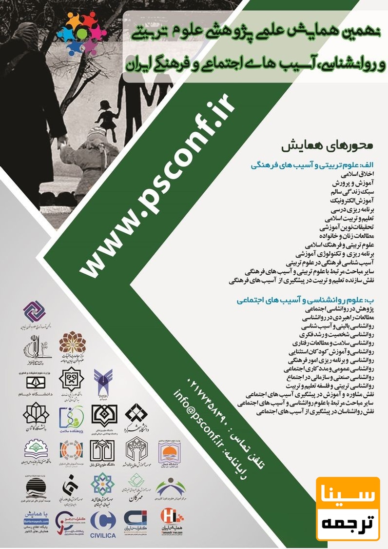 پوستر همایش