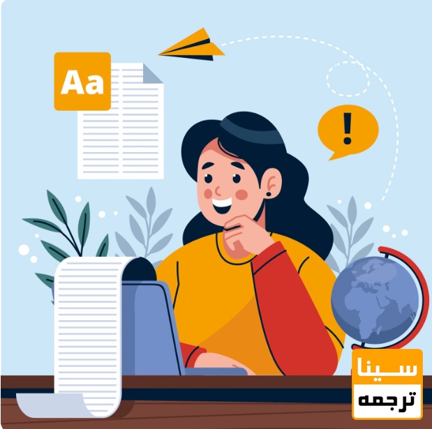 ترجمه تخصصی مقاله