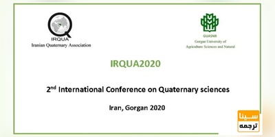 دومین کنفرانس بین المللی کواترنری
