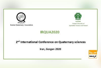 دومین کنفرانس بین المللی کواترنری