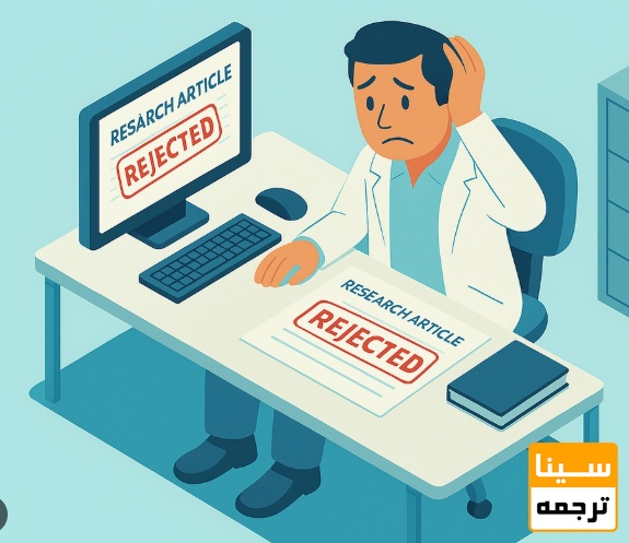  دلایل رایج رد مقاله در مجلات ISC
