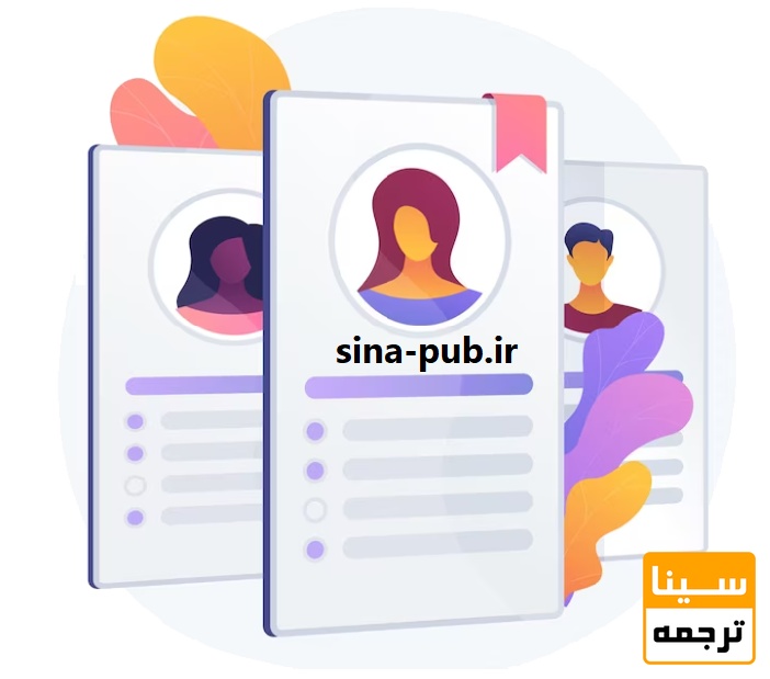 مدارک برای مصاحبه