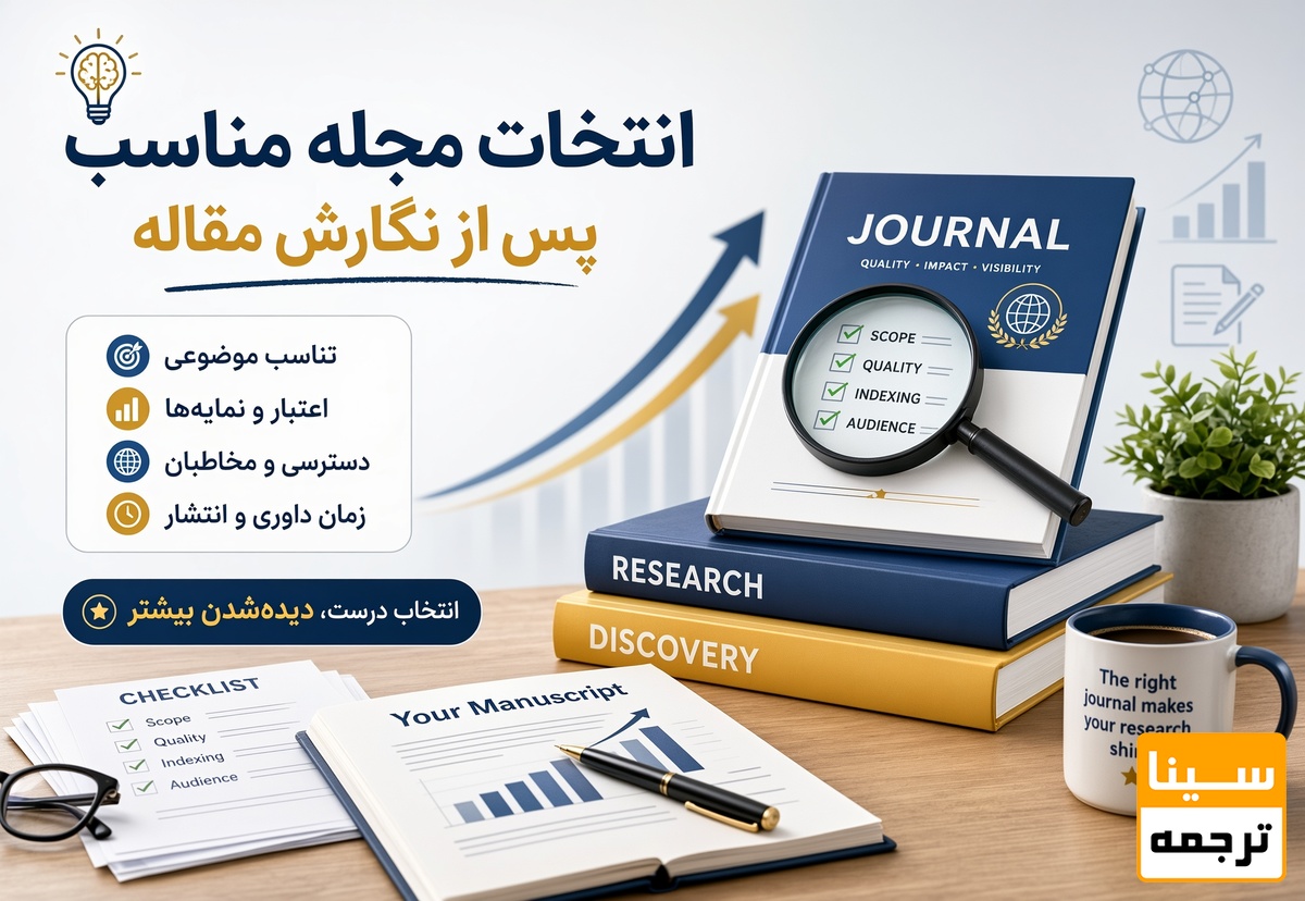انتخاب مجله