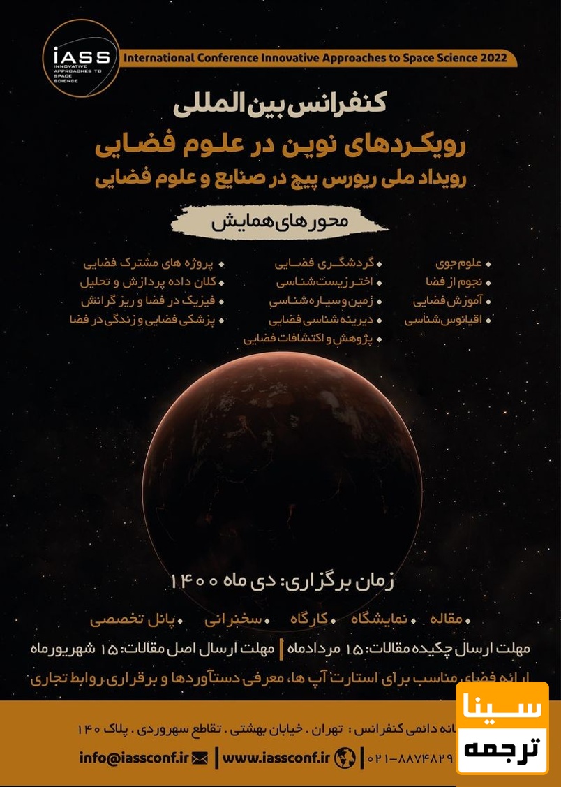 پوستر همایش