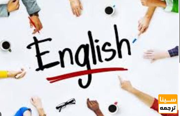  تقویت مهارت زبان انگلیسی