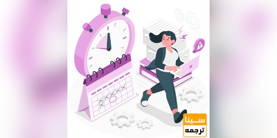 پذیرش و چاپ مقاله در مجلات معتبر در کوتاه ترین زمان