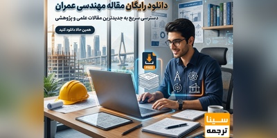دانلود رایگان مقاله مهندسی عمران