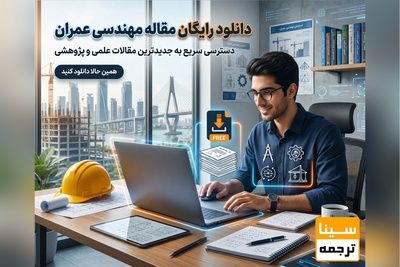 دانلود رایگان مقاله مهندسی عمران