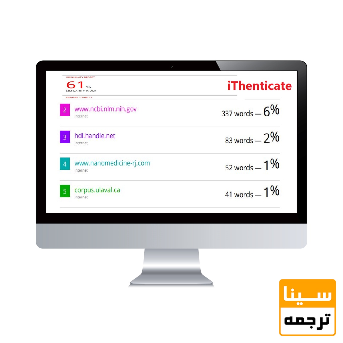 نرم‌افزار iThenticate
