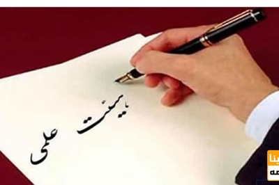 با هیات‌های علمی که دچار «رکود علمی» هستند برخورد می شود