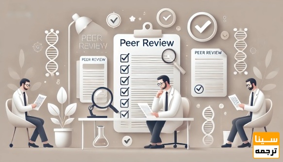  داوری مقاله علمی چیست؟