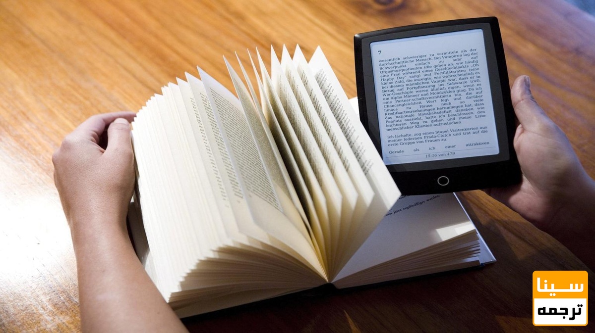  کتاب الکترونیکی یا کتاب چاپی