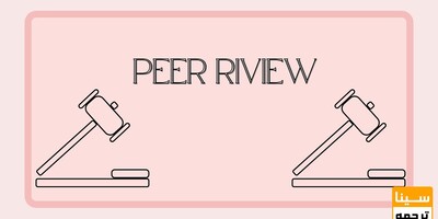 پیر ریویو یا peer review چیست؟