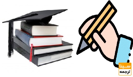 تبدیل پایاننامه به کتاب بهتر است یا تألیف کتاب؟