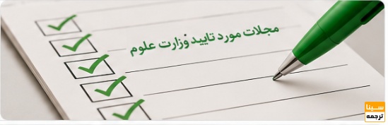 لیست مجلات اسکوپوس