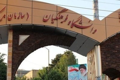 تصویب اصلاح اساسنامه دانشگاه فرهنگیان