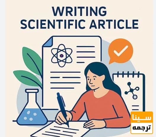 آمادهسازی علمی مقاله؛ فراتر از نگارش ساده