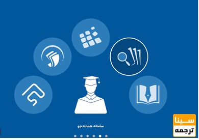 اطلاعات و مدارکی قبل از ثبت پروپوزال