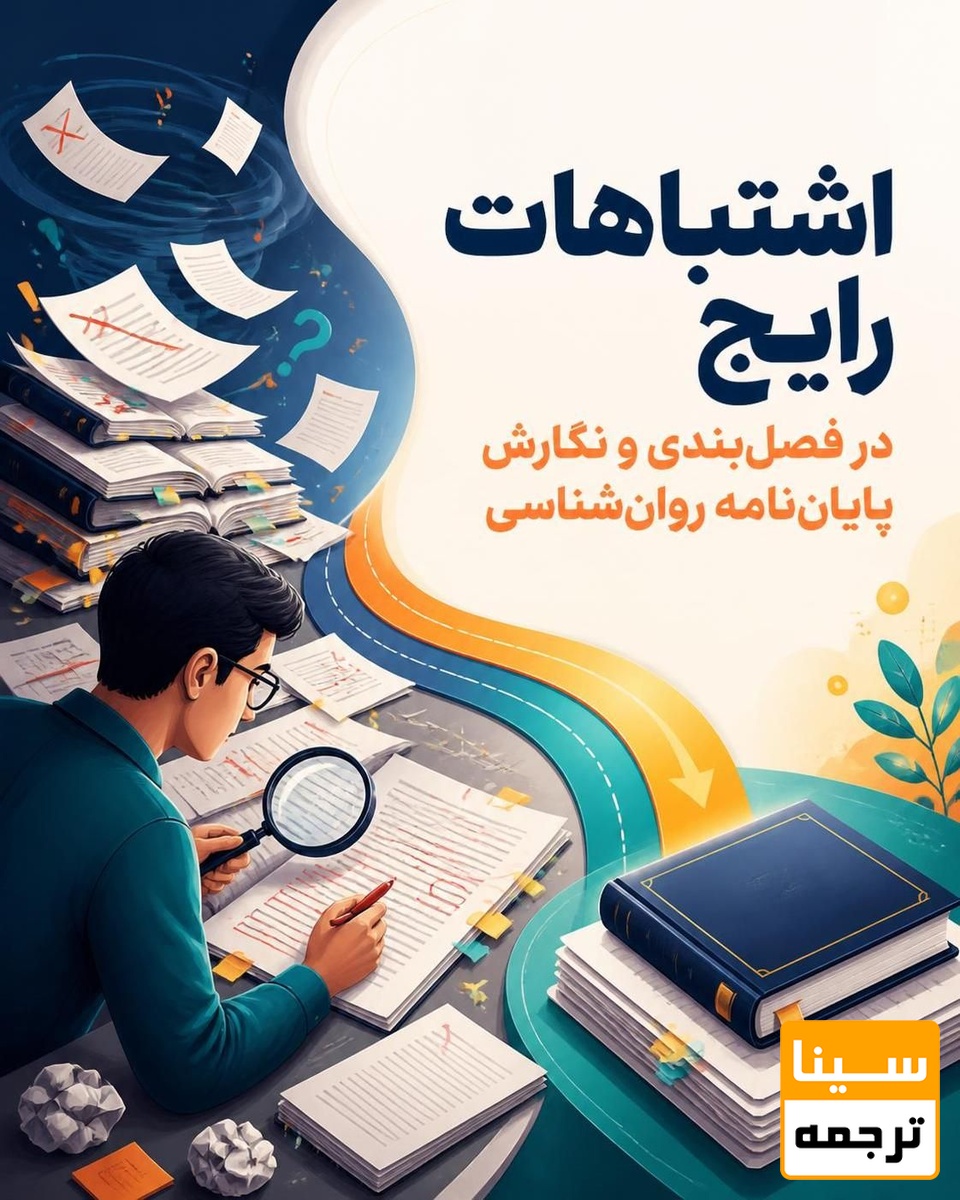 اشتباهات رایج