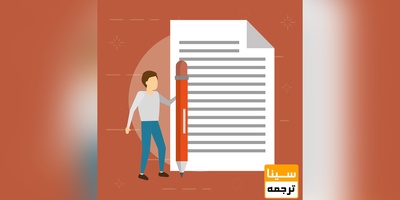 چگونه بخش "بحث" مقالات علمی را بنویسیم؟