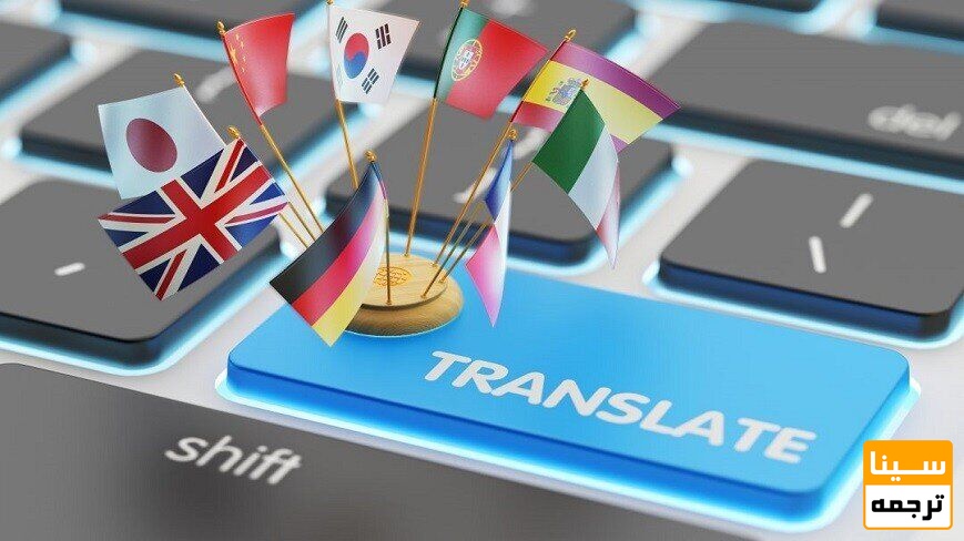 ترجمه تخصصی مقاله