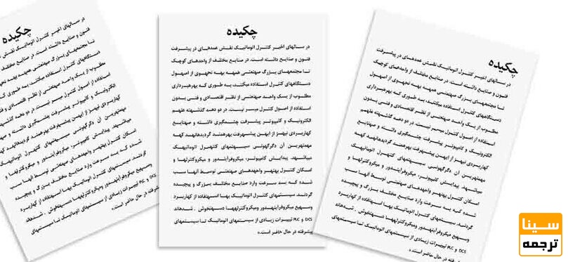 چکیده