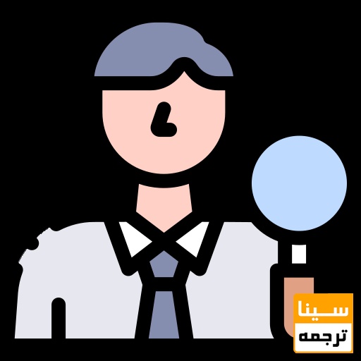 بررسی فایل توسط بازرس