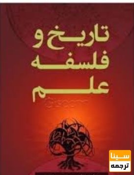 لیست مجلات ISI تاریخ و فلسفه ی علم