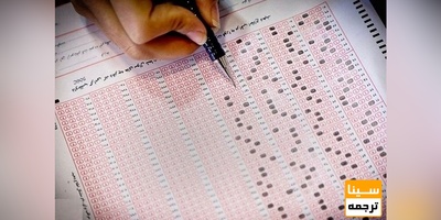 اسامی نفرات برتر کنکور سراسری 1401