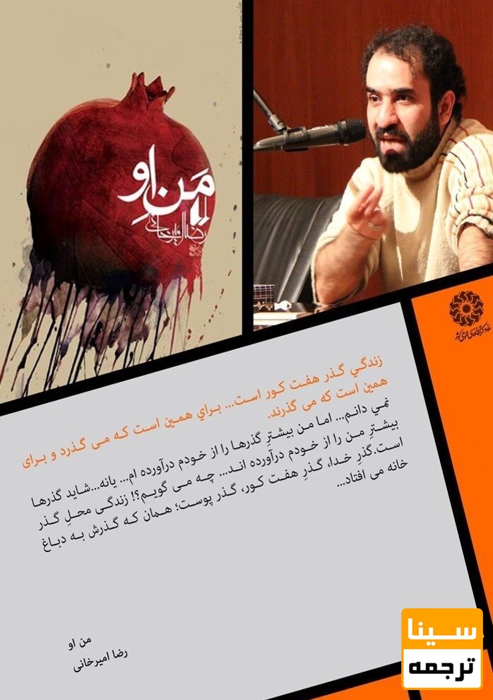 من او / رضا امیرخانی