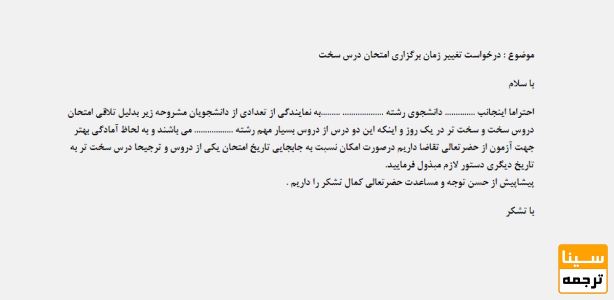 نامه اداری