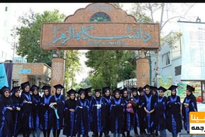 تمدید مجدد مهلت ثبت نام دکتری بدون آزمون 1400 دانشگاه الزهرا