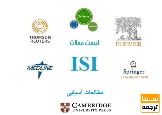 لیست مجلات ISI مطالعات آسیایی