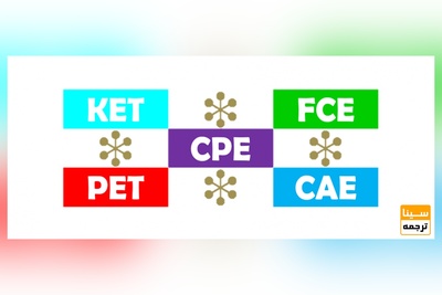 آزمون زبان کمبریج چیست؟