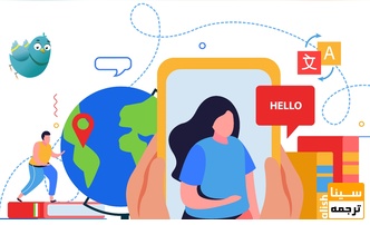  ترجمه تخصصی مقاله