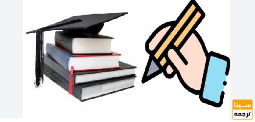  چالش‌های تبدیل پایان‌نامه به کتاب