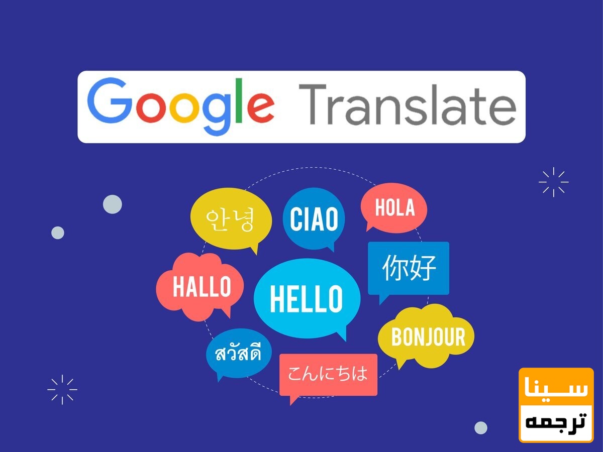 گوگل ترنسلیت