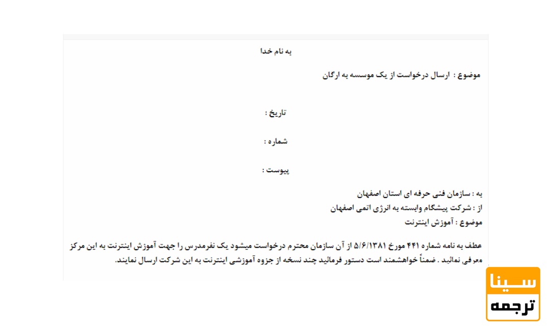 نامه اداری