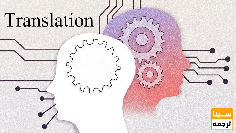 ترجمه