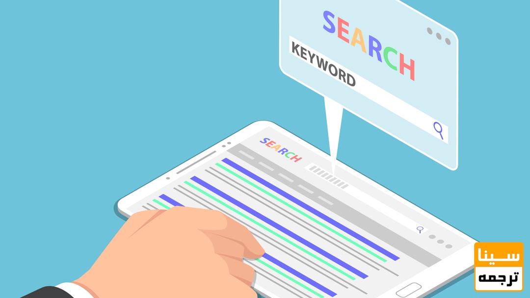 کلمات کلیدی مقاله 