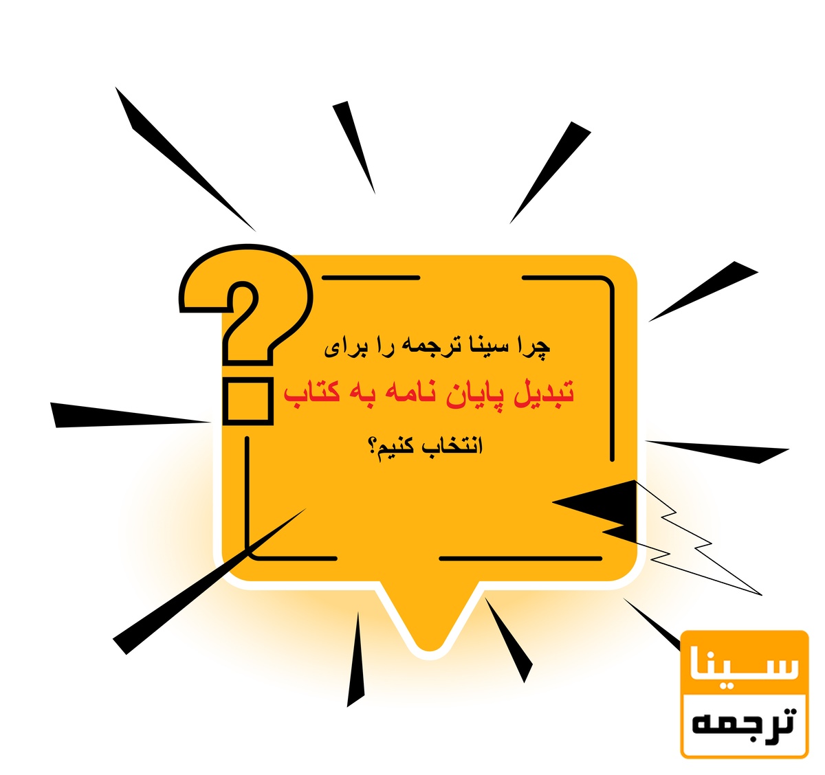 تبدیل پایاننامه به کتاب