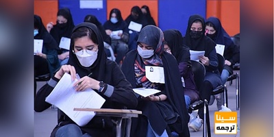 برگزاری آزمون جامع دکتری در دانشگاه علامه به 8 خرداد موکول شد