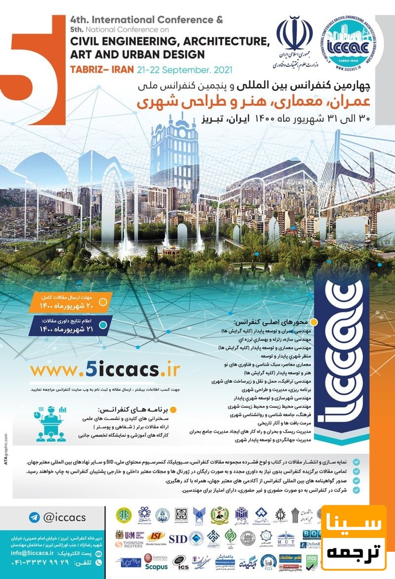 پوستر همایش 