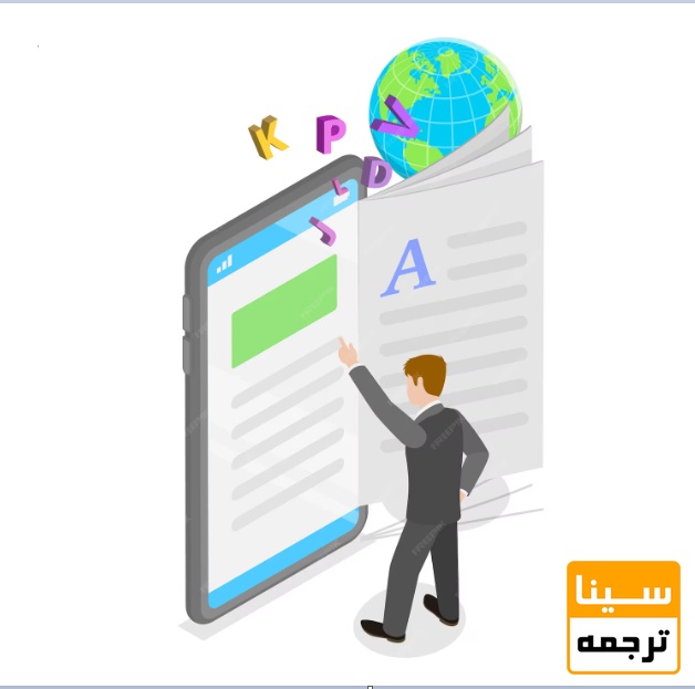 اصول و استانداردهای ترجمه کتب جدیدالنشر