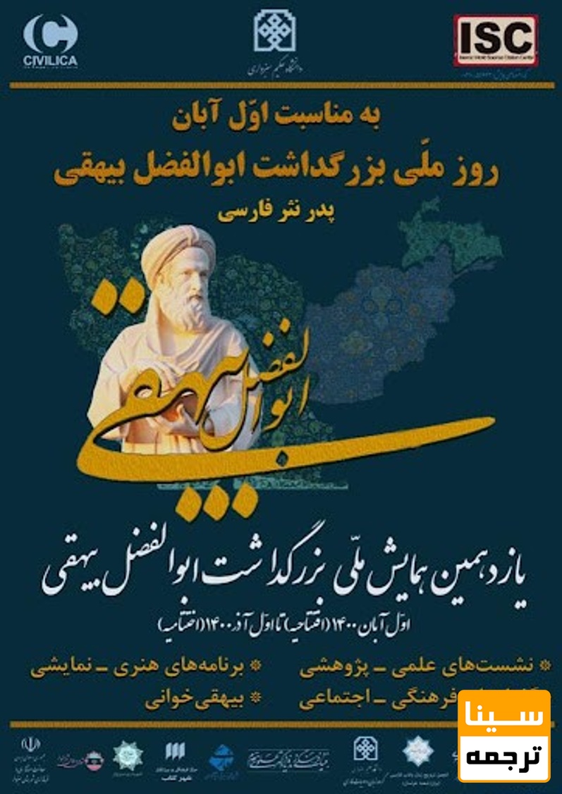 پوستر همایش 