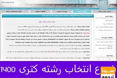 شروع انتخاب رشته دکتری ۱۴۰۰ دانشگاه آزاد