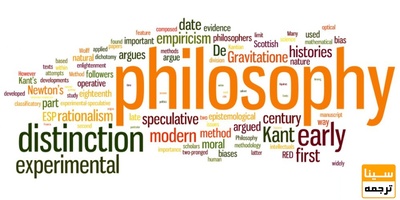 ترجمه تخصصی متون فلسفه