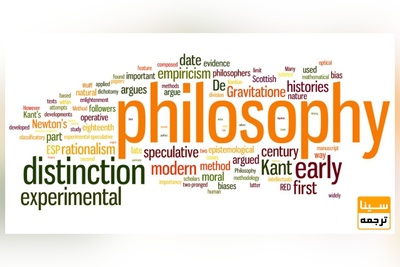 ترجمه تخصصی متون فلسفه