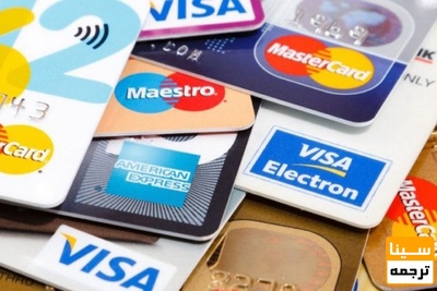 خرید با کارت های بانکی بین المللی