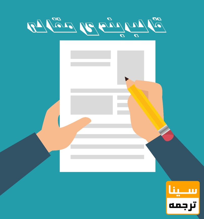 قالب‌بندی یک مقاله